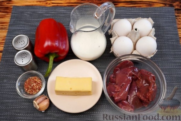 Омлет с куриной печенью, болгарским перцем и сыром (в духовке)