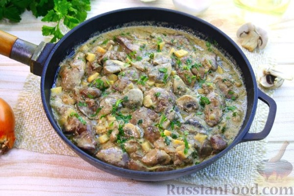 Куриная печень по-строгановски с грибами и сливками