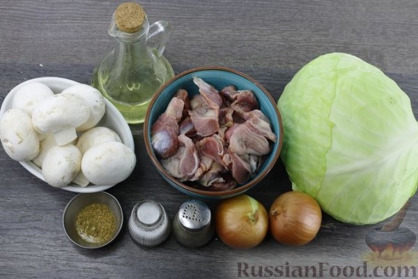 Капуста, тушенная с грибами и куриными желудками
