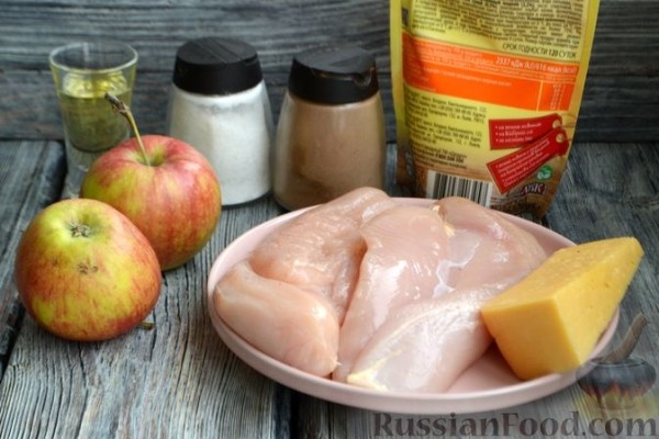 Куриное филе, запечённое с яблоками и сыром